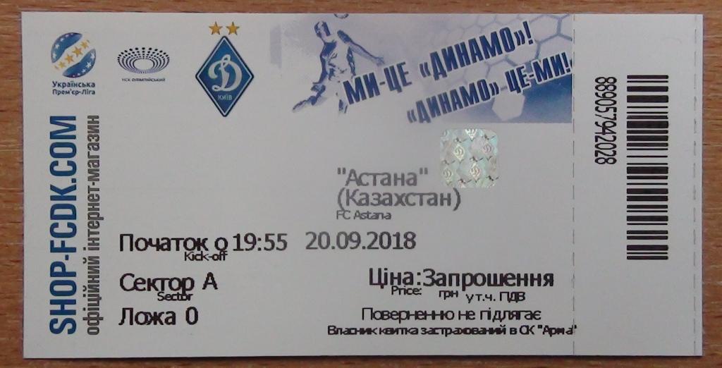 Динамо Киев - Астана Казахстан 2018, люкс, вид 1