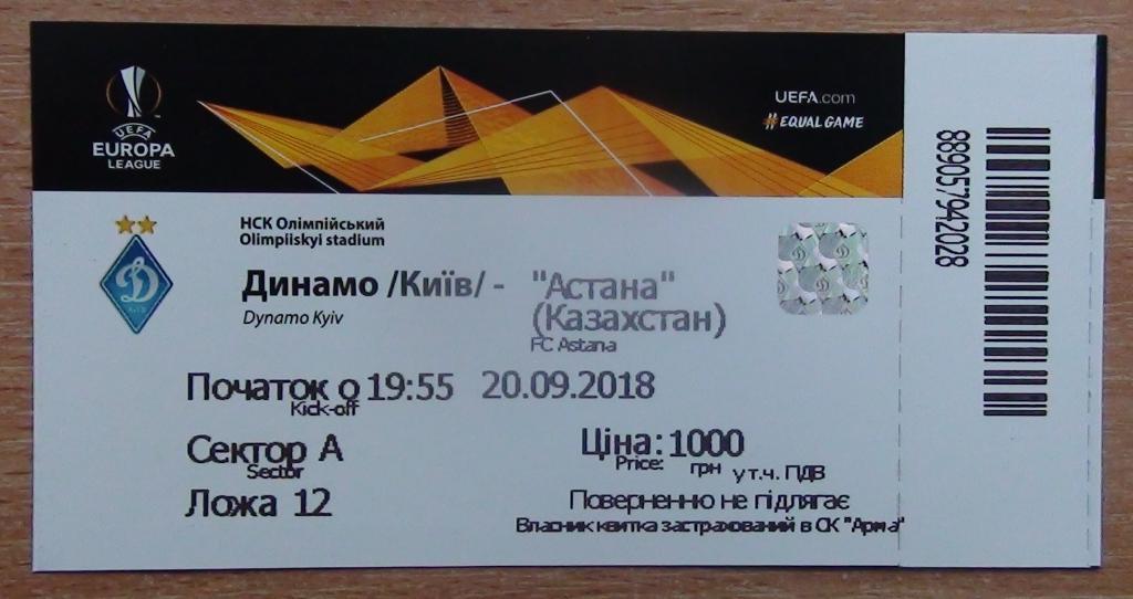 Динамо Киев - Астана Казахстан 2018, люкс, вид 2