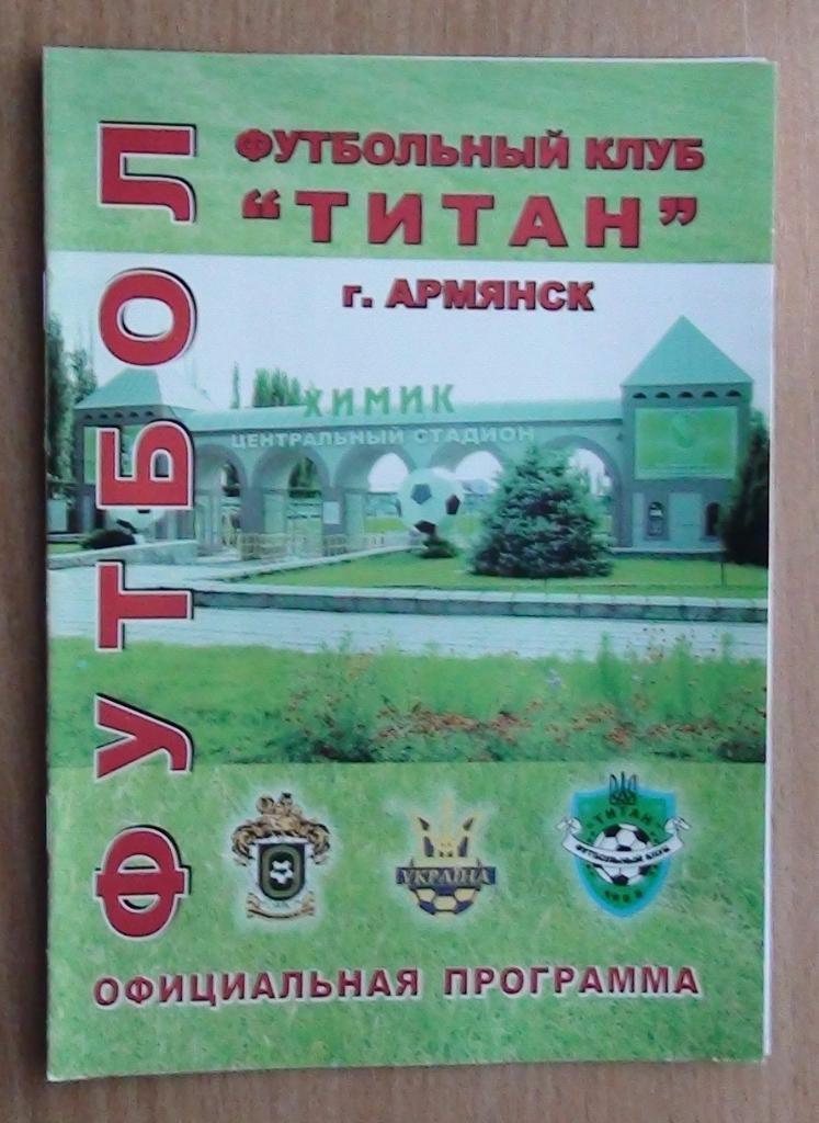 Титан Армянск - Зирка Кировоград 2012-13 1