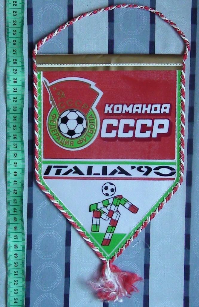Чемпионат мира 1990, от команды СССР