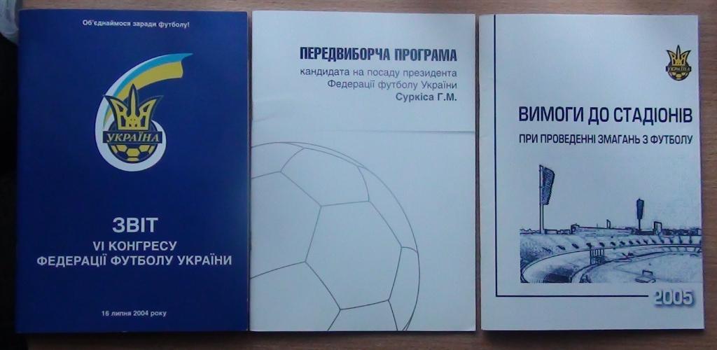 Издания Федерации футбола Украины