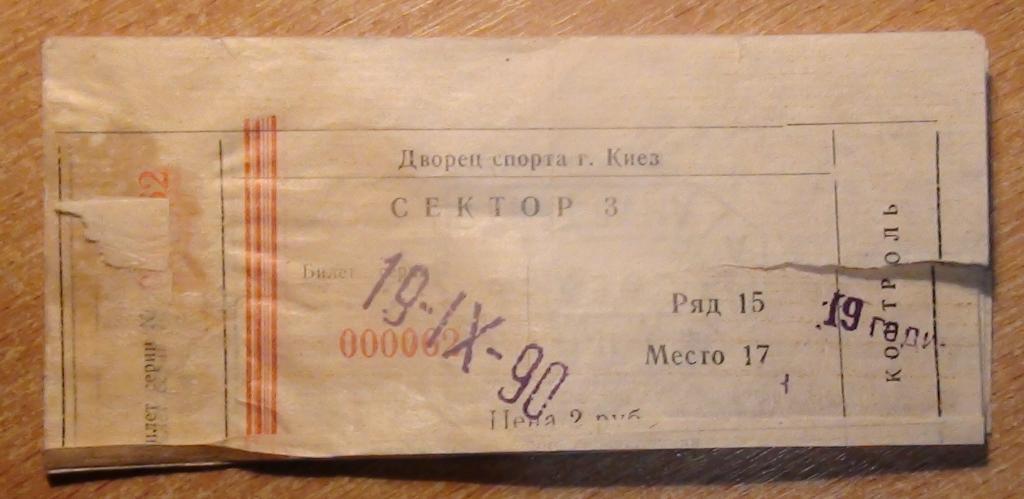 Хоккей. Киев 19.09.1990, 3 склеенных правой частью билетов
