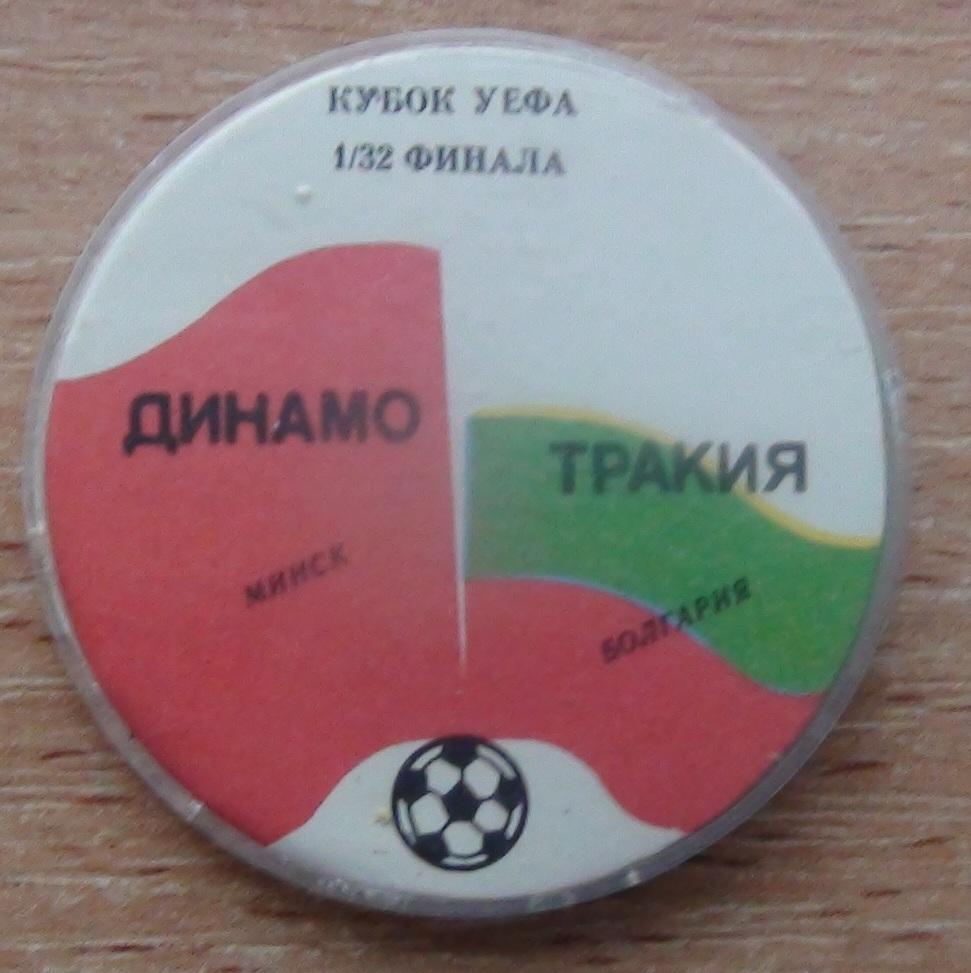 Динамо Минск - Тракия Пловдив, Болгария 1988