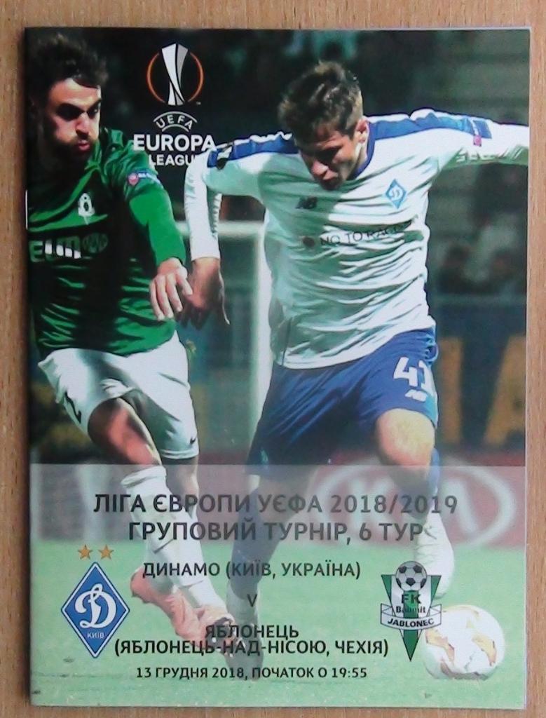 Динамо Киев - Яблонец Чехия 2018
