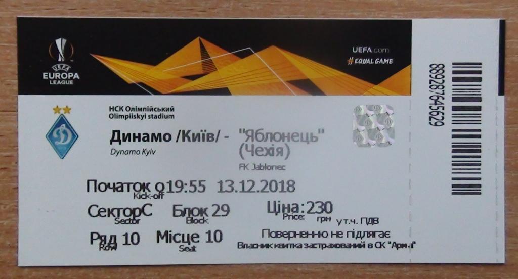 Динамо Киев - Яблонец Чехия 2018