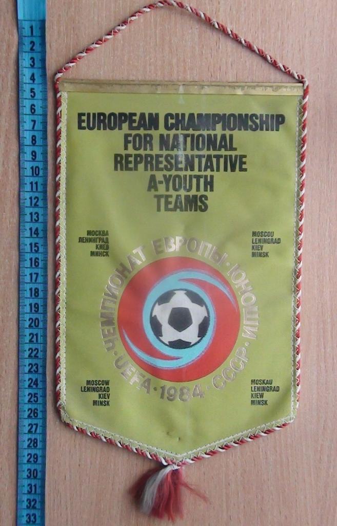Оригинальный вымпел Чемпионат Европы среди юношей 1984