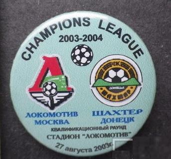 Локомотив Москва - Шахтёр Донецк 2003