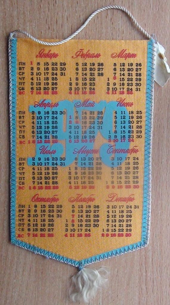ХОККЕЙ. Абсолютно новый вымпел-календарь 1979 года Сокол Киев 1