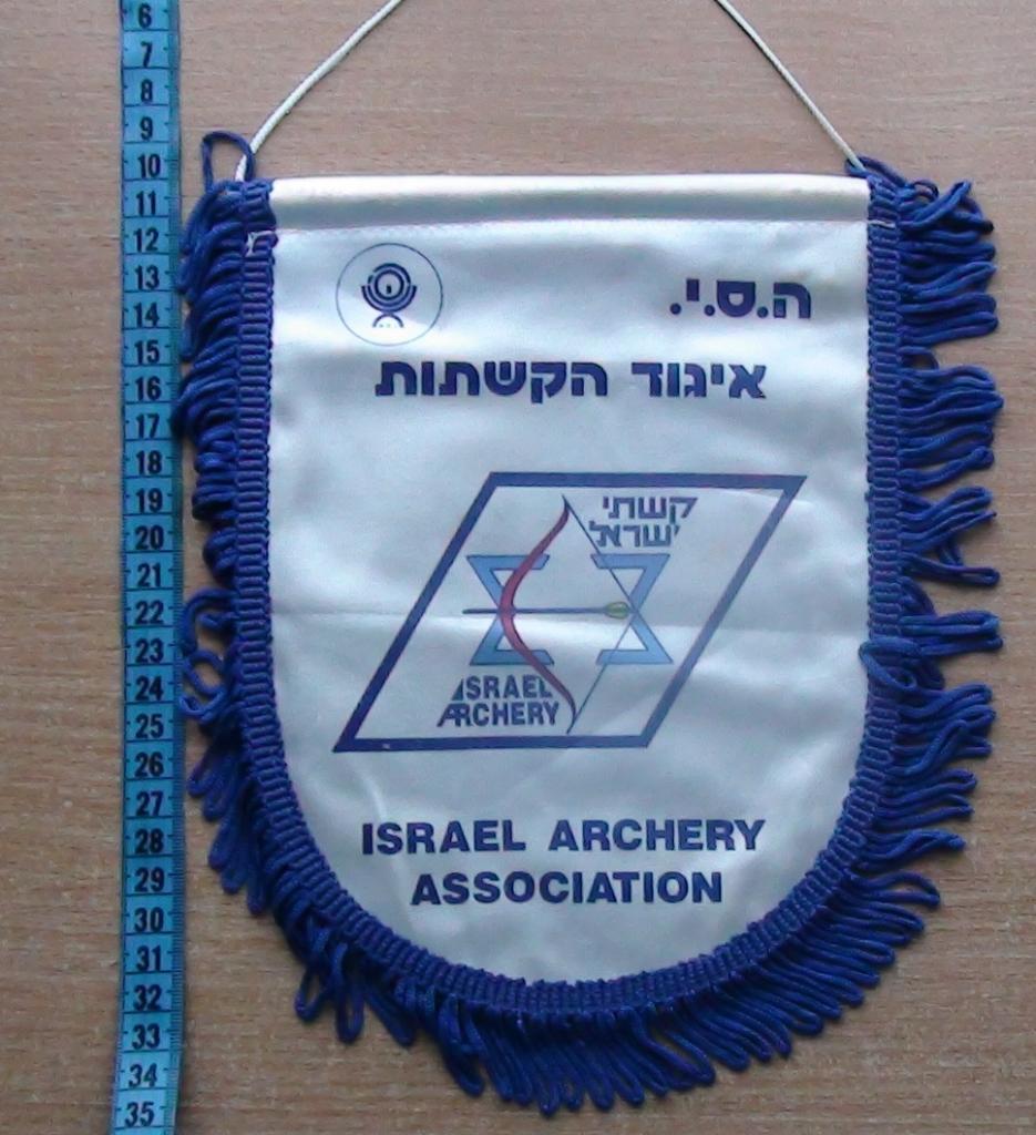 Федерация по стрельбе из лука, Израиль