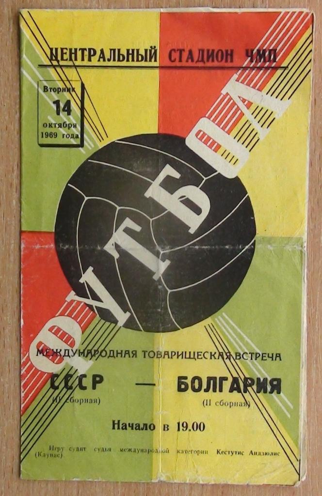 СССР-2 - Болгария-2 1969, Одесса