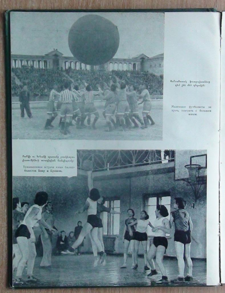Арутюнов «Армения спортивная» Фотоальбом 1956 1