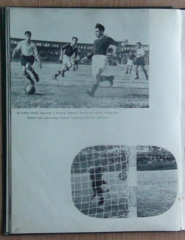 Арутюнов «Армения спортивная» Фотоальбом 1956 2