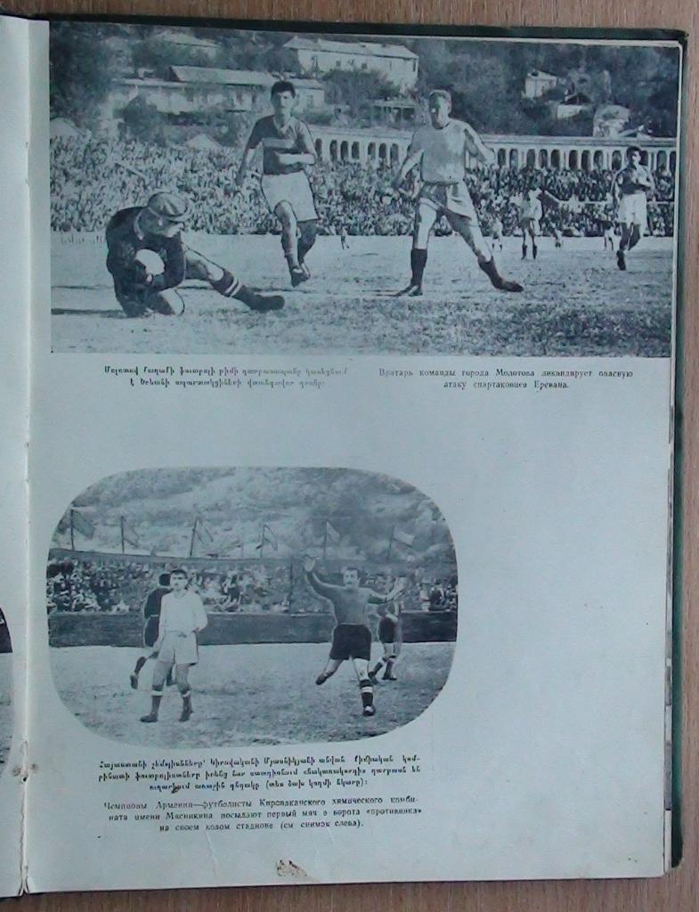 Арутюнов «Армения спортивная» Фотоальбом 1956 3