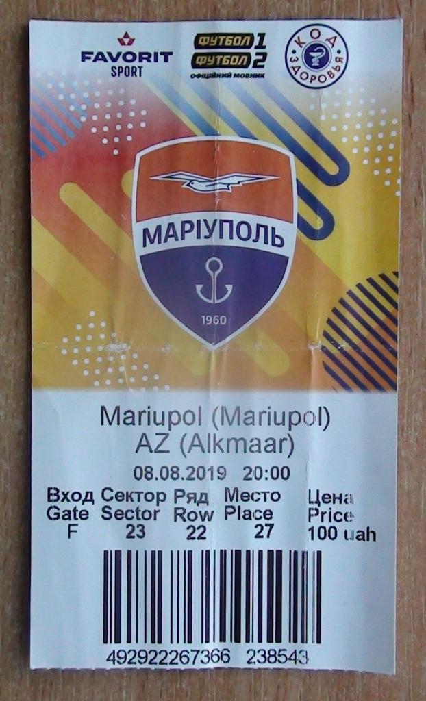 ФК Мариуполь - АЗ Алкмаар, Нидерланды 2019