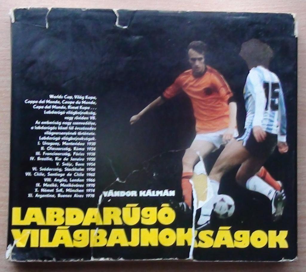 Фотоальбом Чемпионаты мира по футболу 1930-1978, Венгрия, 290 стр.