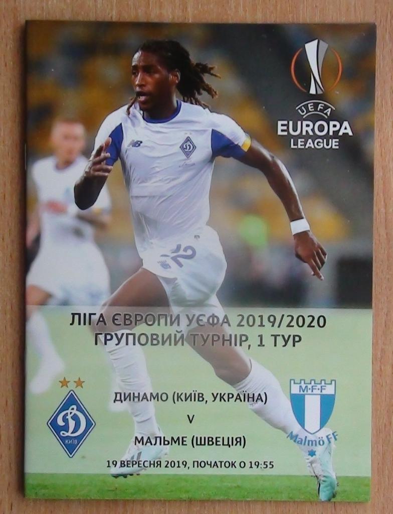 Динамо Киев - Мальмё Швеция 2019