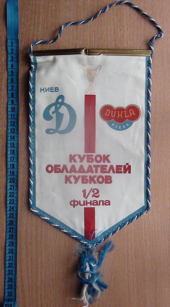 Динамо Киев - Дукла Прага, Чехословакия 1986