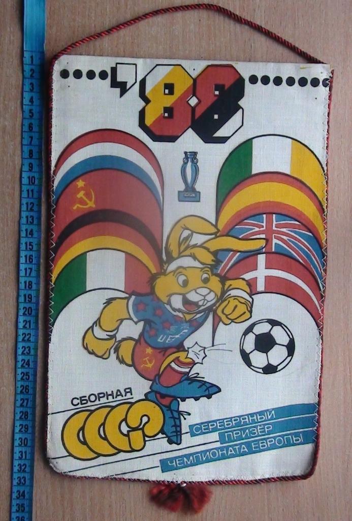Сборная СССР - серебряный призёр Чемпионата Европы по футболу 1988