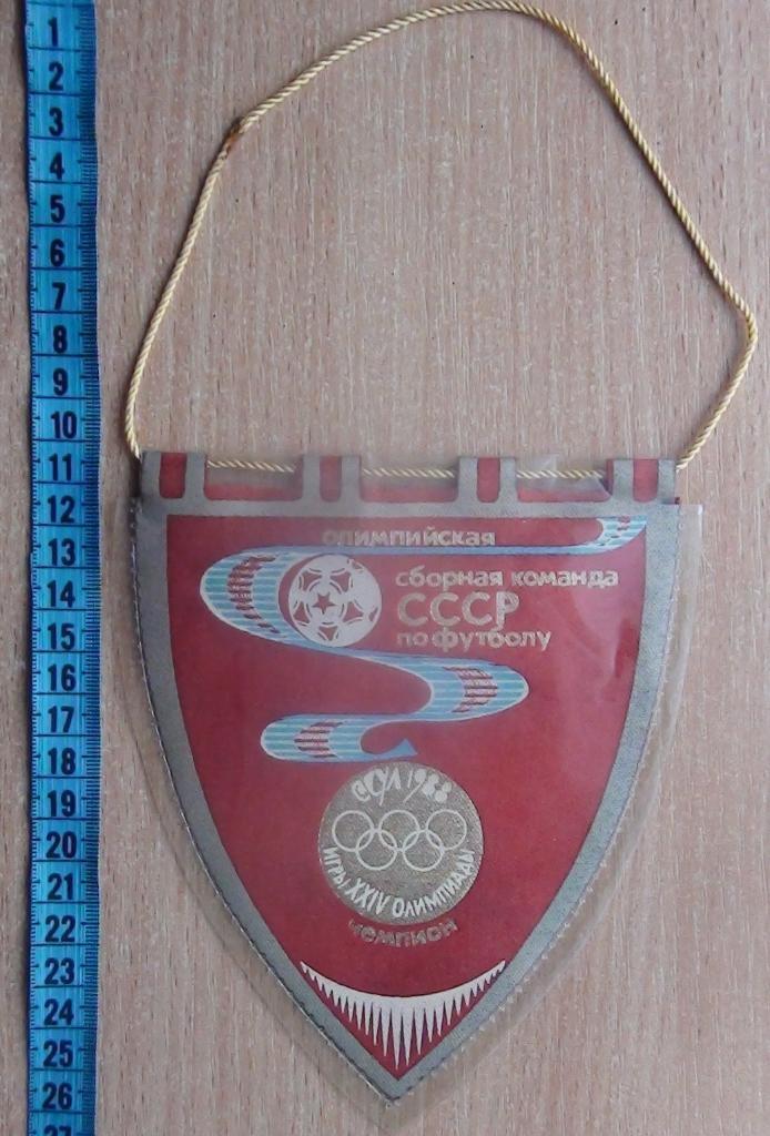 Сборная СССР - олимпийский чемпион 1988