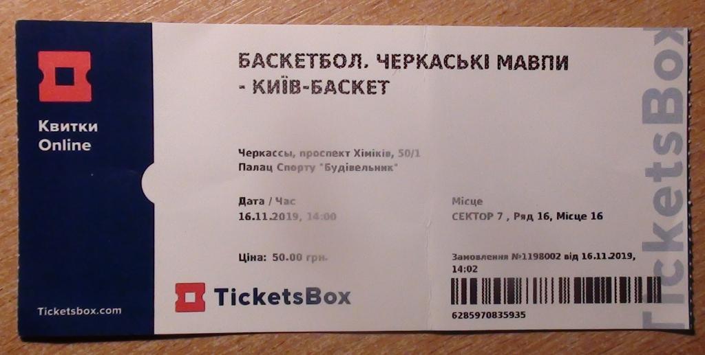 Черкасские мавпы - БК Киев - баскет 16.11.2019, кубок