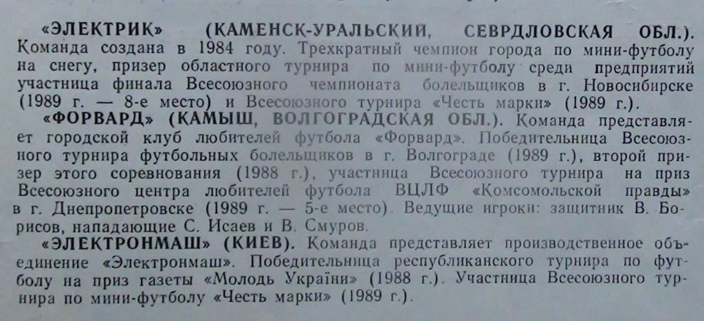 турнир по мини-футболу Молодь Украины, Днепр.-1990 участники на втором фото 1