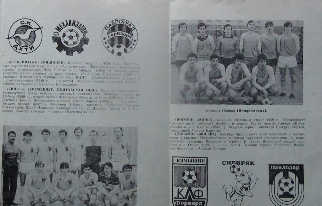 турнир по мини-футболу Молодь Украины, Днепр.-1990 участники на втором фото 2