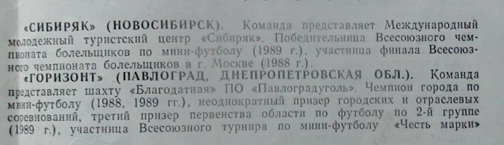 турнир по мини-футболу Молодь Украины, Днепр.-1990 участники на втором фото 3
