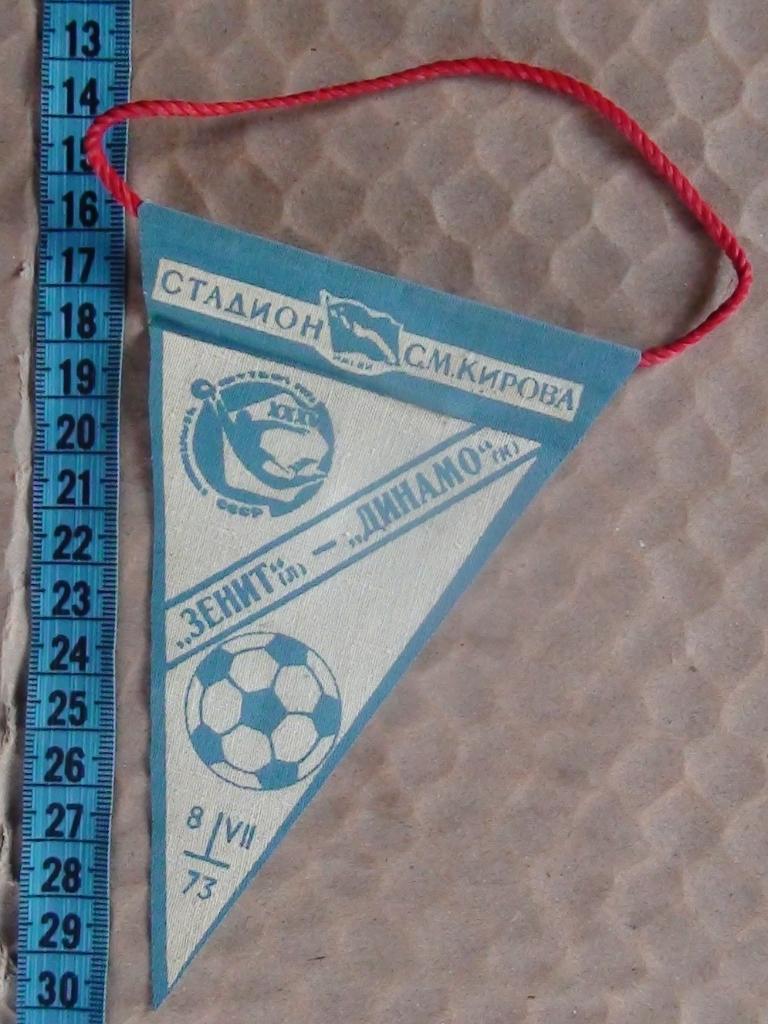 Зенит Ленинград - Динамо Киев 1973