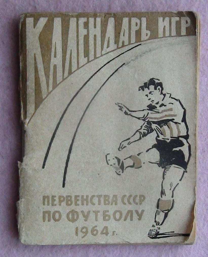 Львов 1964, кадендарь игр