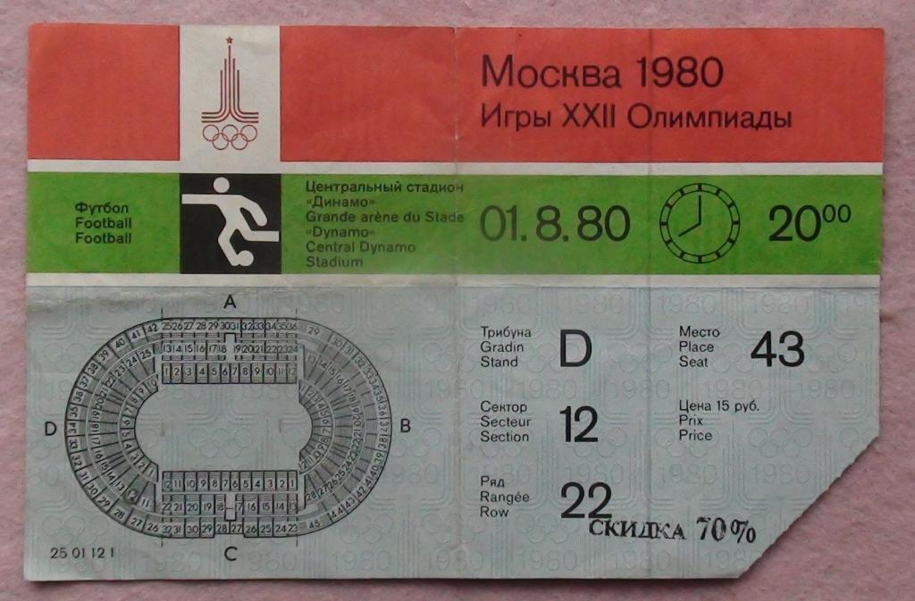 Олимпиада-1980. СССР - Югославия, матч за 3-е место