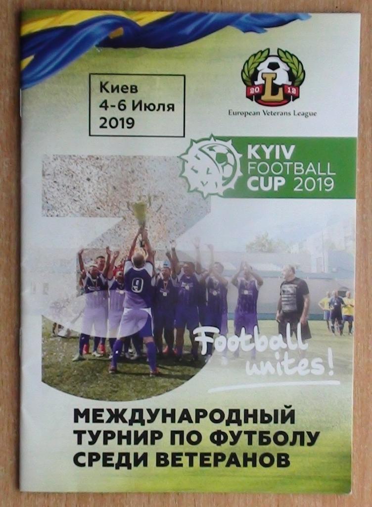 Международный турнир ветеранов, Киев-2019, участники в описании
