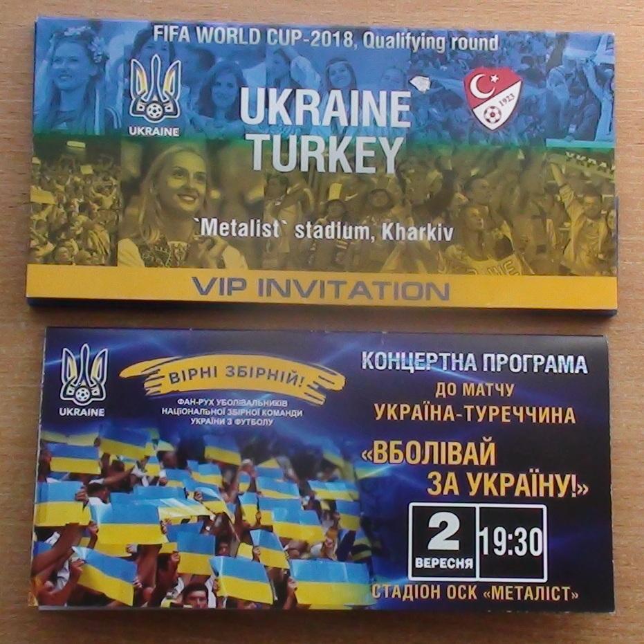 Украина - Турция 2017 (Харьков) ВИП