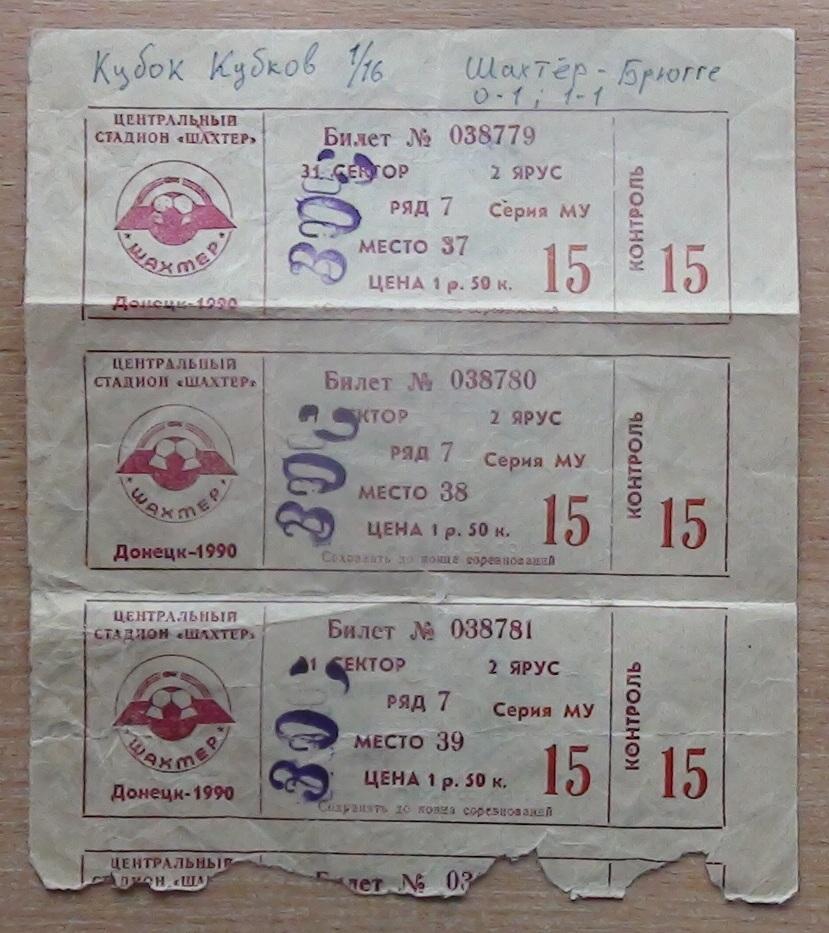 Лист из 3 билетов Шахтёр Донецк - Брюгге Бельгия 1995, оригинал