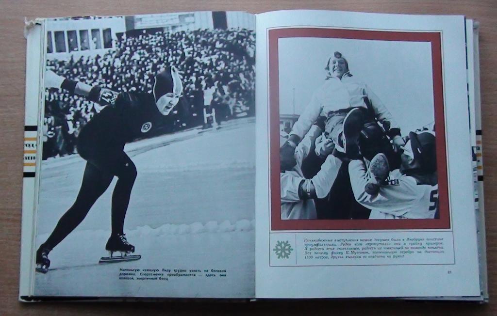 «Год Олимпийский» 1964, фотоальбом о зимних и летних играх 1964 года, 485 стр. 1