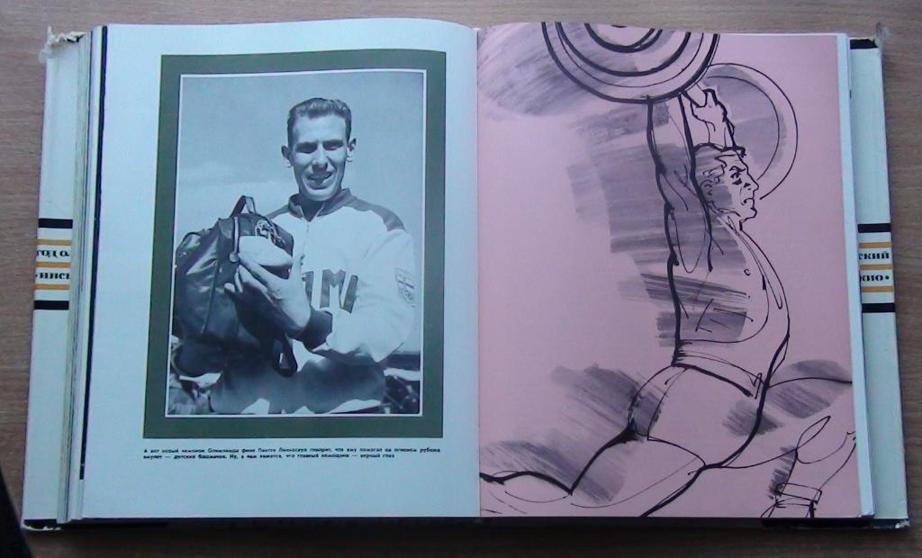 «Год Олимпийский» 1964, фотоальбом о зимних и летних играх 1964 года, 485 стр. 5