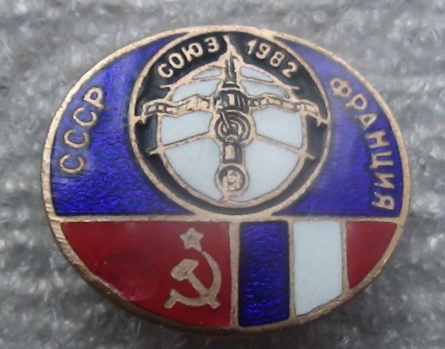 Интеркосмос, СССР - Франция 1982, алюминий в эмали