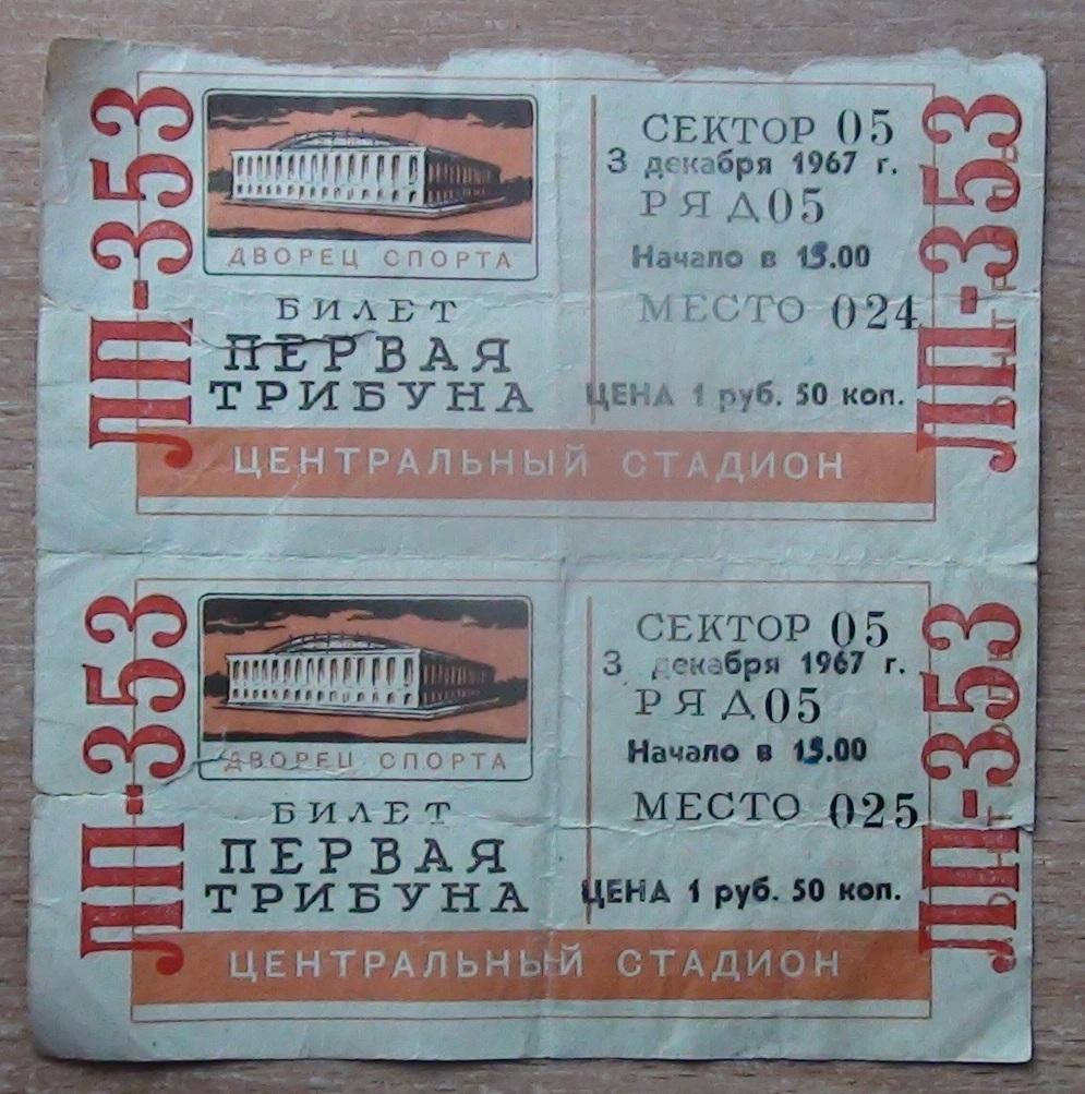 Сцепка из 2-х билетов СССР - Канада 3.12.1967