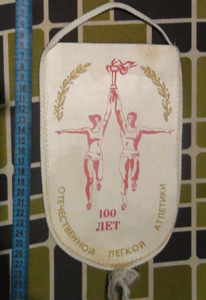 100 лет отечественной лёгкой атлетике, семинар судей, Кишинёв-1987