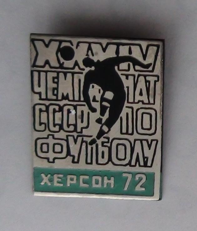 Знак 34-й Чемпионат СССР, Херсон, 1972 год, тяжёлый металл, голубой
