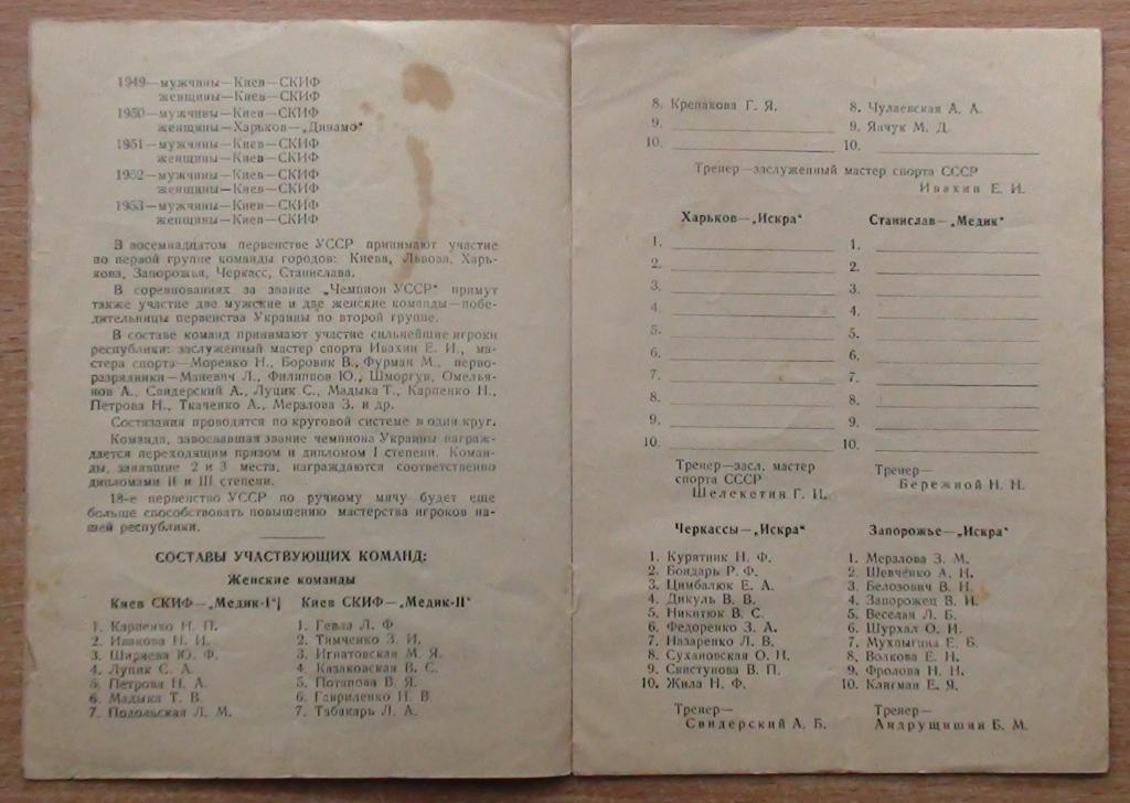 Чемпионат УССР, Запорожье, 1954, уч. на втором фото 1