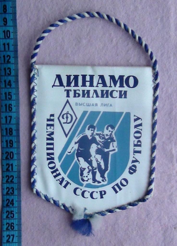 Динамо Тбилиси, из нечастого набора