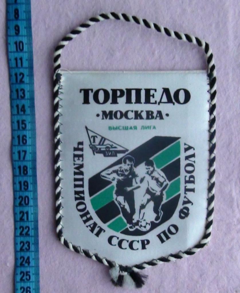 Торпедо Москва, из нечастого набора