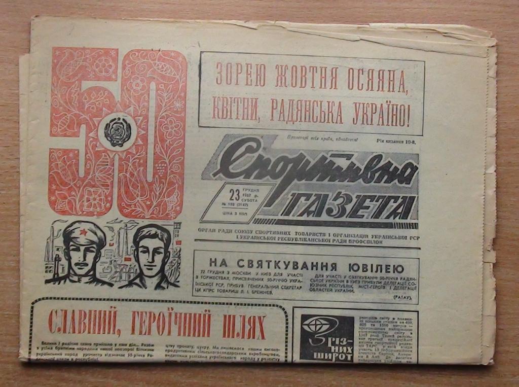 Спортивная газета, Киев, от 23.12.1967
