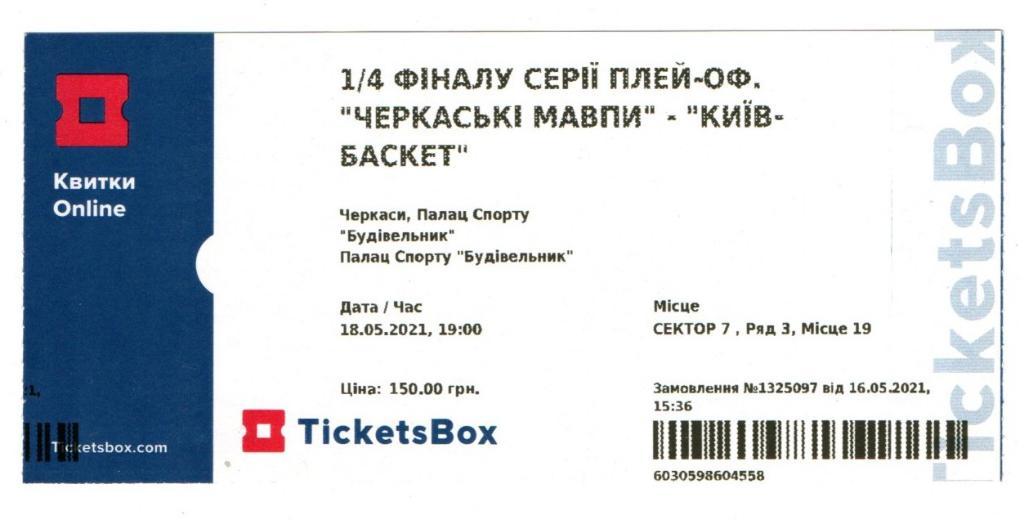 Черкасские мавпы - Киев-баскет Киев 18.05.2021
