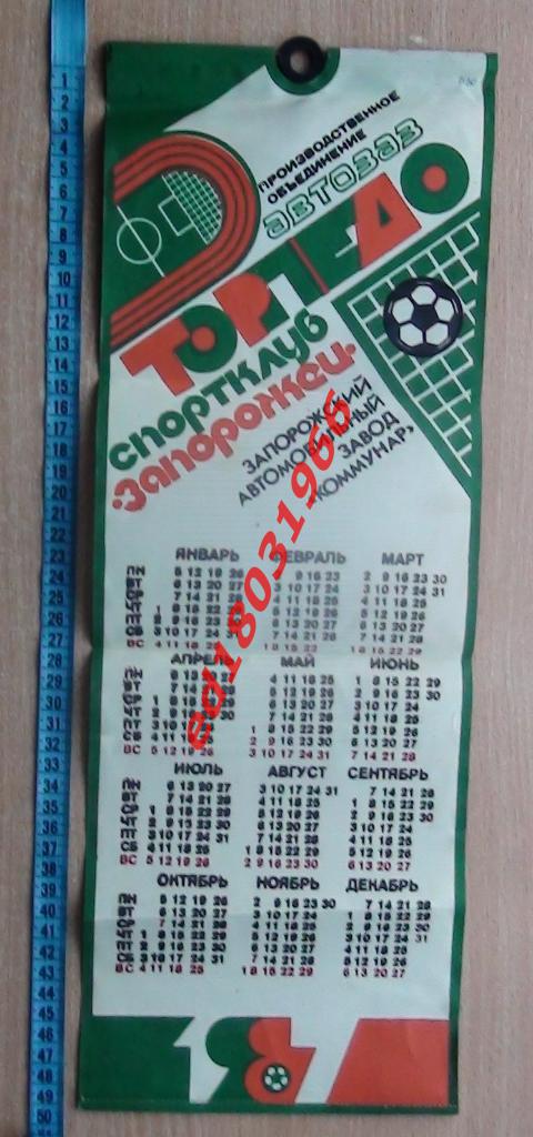 Вымпел-календарь Торпедо Запорожье 1987