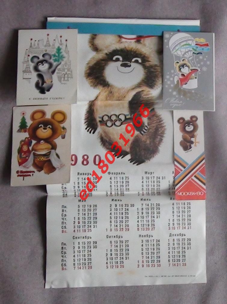 Открытки и вымпел-календарь Олимпийские игры, Москва-1980, Олимпийский Мишка