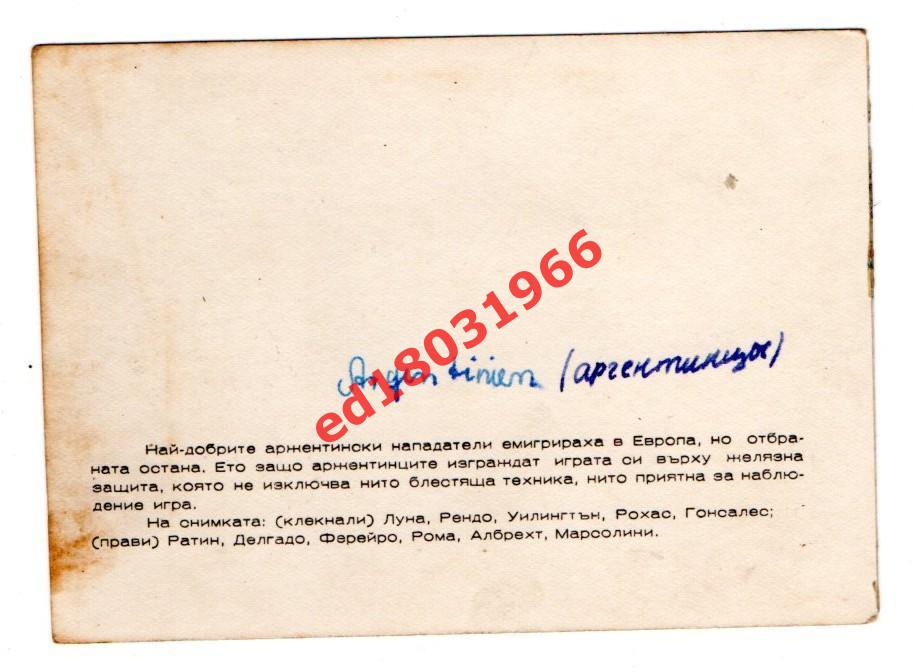 сб. Аргентины, примерно 1960-первая половина 1970-х гг., отпечатана в Болгарии 1