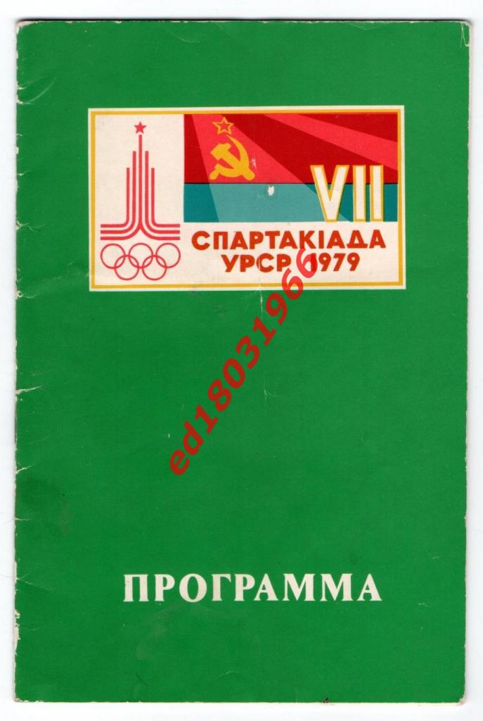 Спартакиада УССР, тяжёлая атлетика 1979, Ворошиловград