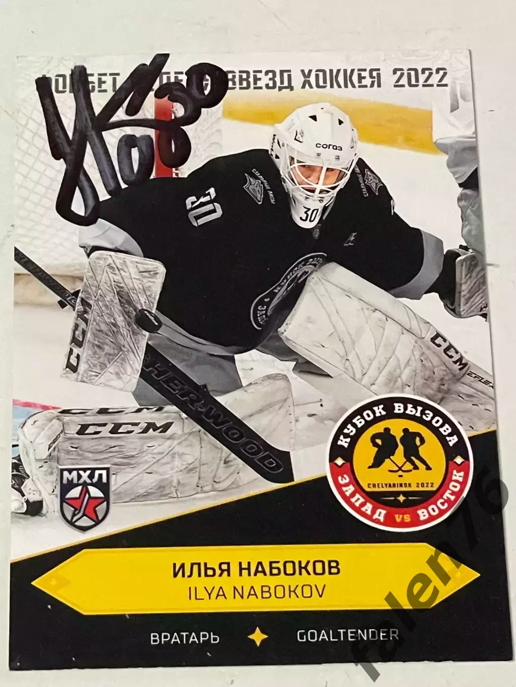 Хоккей. Карточка Илья Набоков 22/23 (Металлург Магнитогорск, Колорадо)