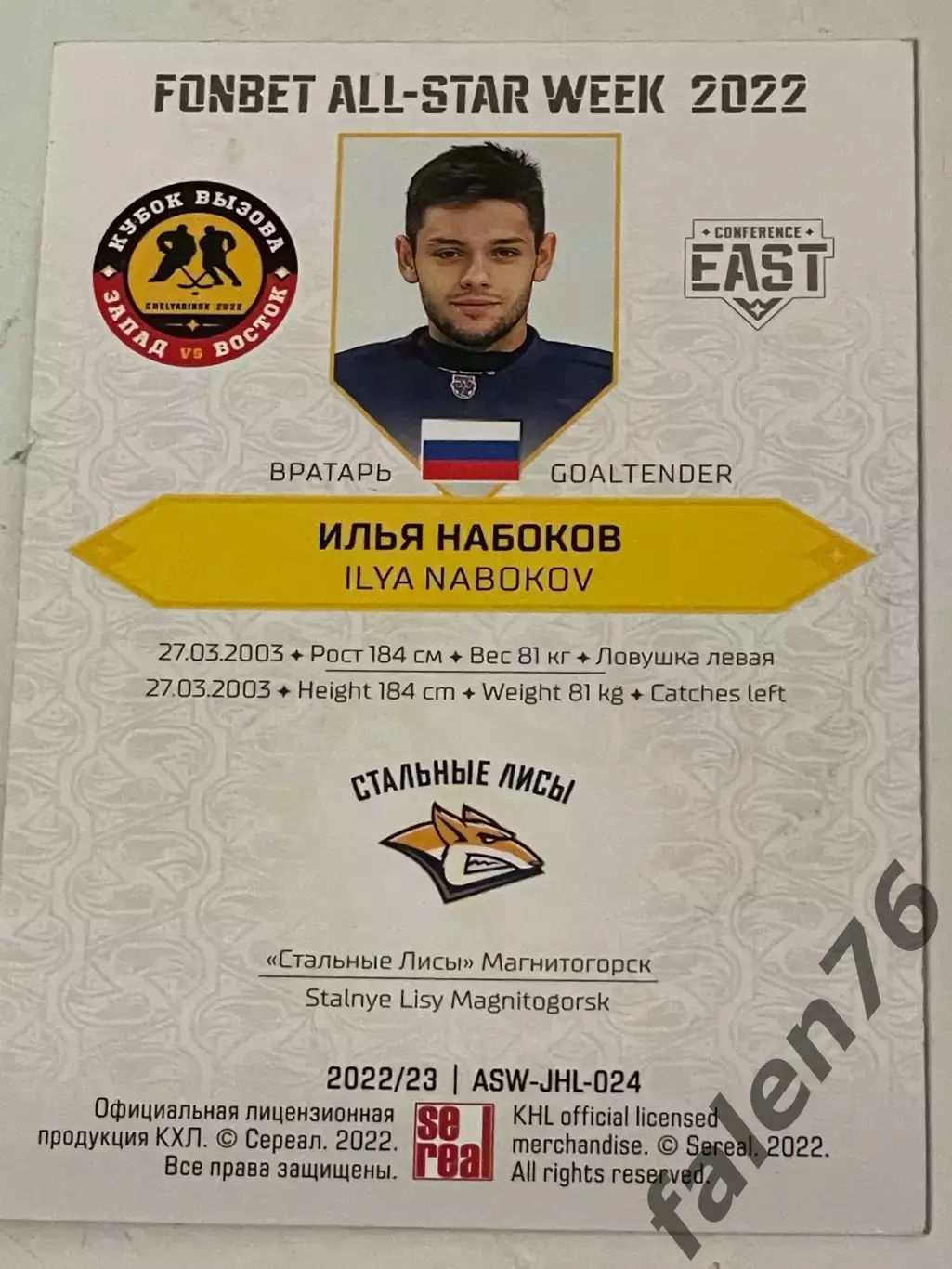 Хоккей. Карточка Илья Набоков 22/23 (Металлург Магнитогорск, Колорадо) 1
